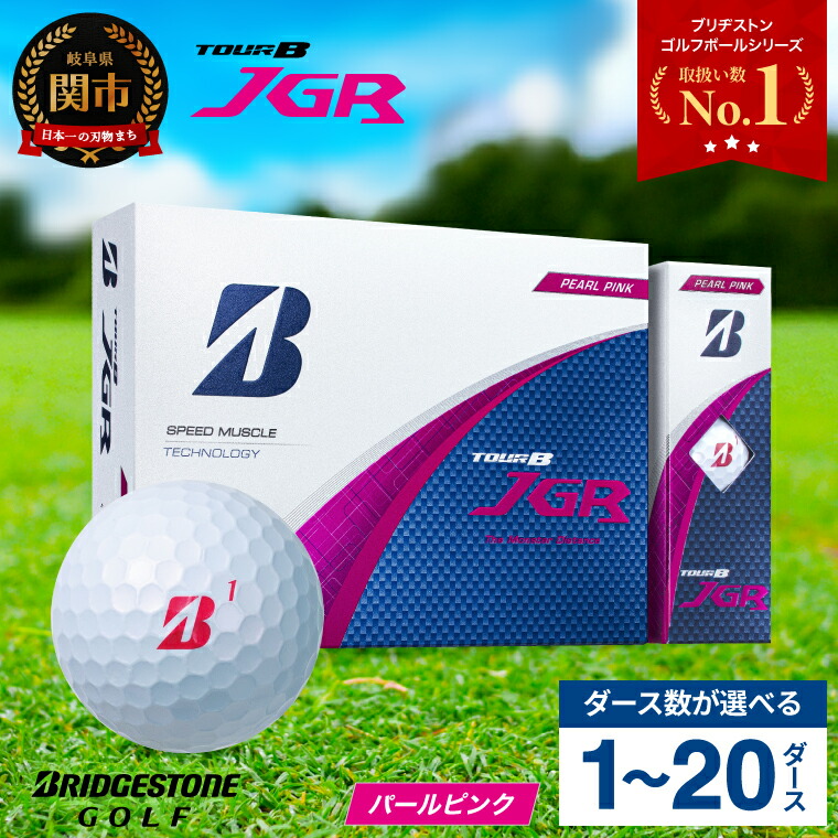 TOUR B JGR 2025年 巳デザイン ゴルフボール 2ダース。 2025年最新】ブリヂストン「TOUR B JGR」徹底解説｜飛距離＆直進
