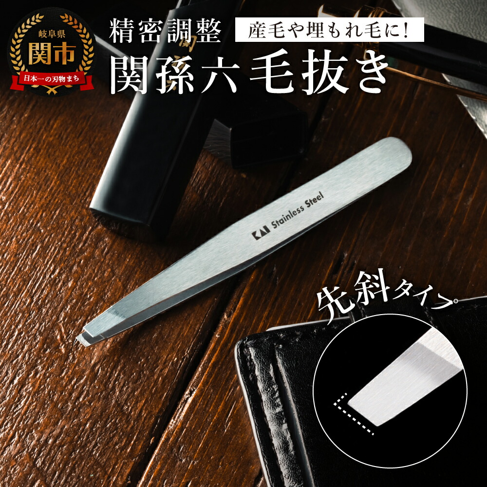 楽天市場】【ふるさと納税】毛抜き 精密 高級 抜きやすい 埋没毛 よく