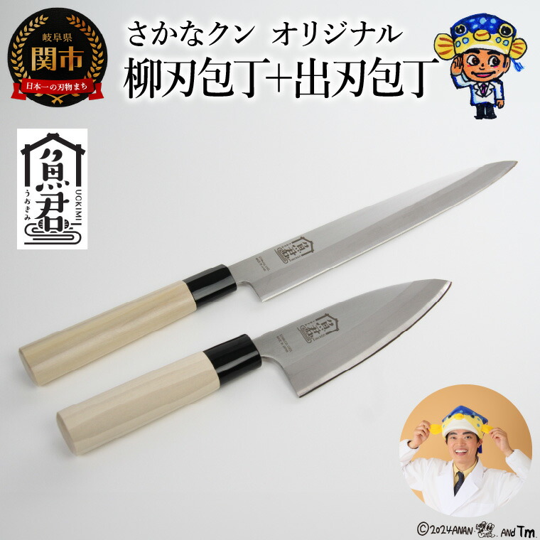 楽天市場】【ふるさと納税】数量限定 包丁 2本 セット 柳刃包丁 210mm