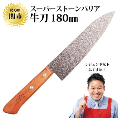新品スーパーストーンバリア包丁牛刀180mmSBGT180 楽天市場】【正規品】スーパーストーンバリア 包丁 180mm ナイフ