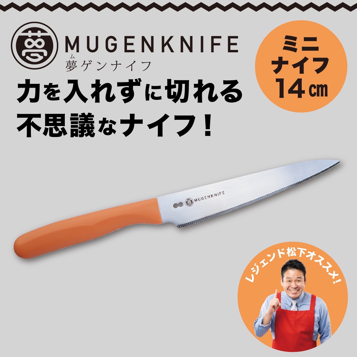 【ふるさと納税】夢ゲンナイフ ペティ ナイフ オレンジ　ミニナイフ 関市　刃渡り14cm キッチンツール 料理 日本製 刃物 包丁 伝説の実演販売士 レジェンド松下おすすめ画像