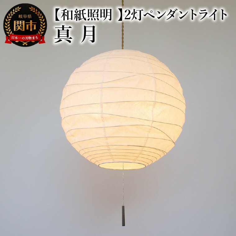 岐阜径55㎝和紙提灯中雲型照明ペンダント1灯付き c9035fee8896ad751a283650f22aa9