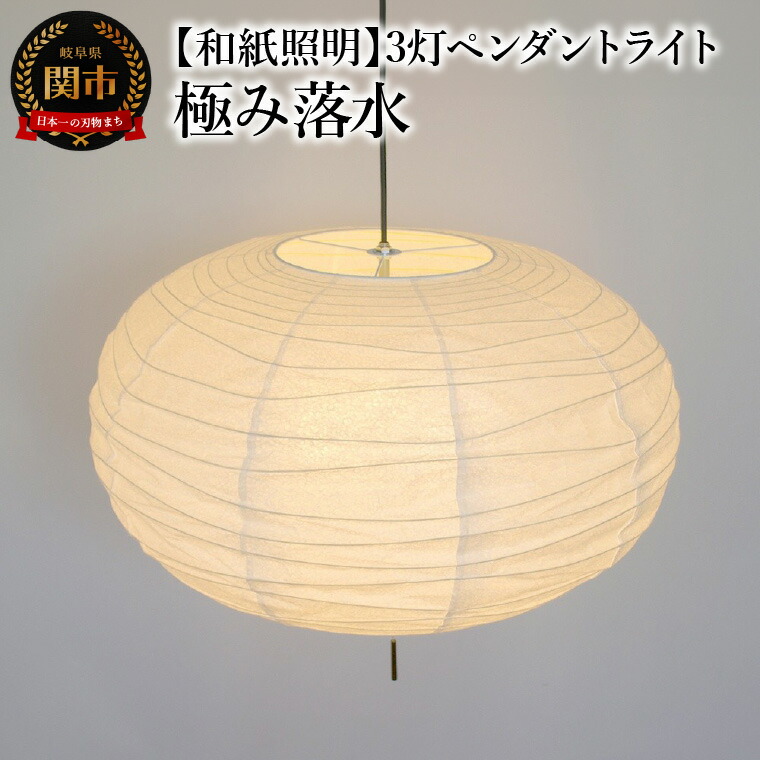 楽天市場】【ふるさと納税】和紙照明 和照明 【1灯ペンダント
