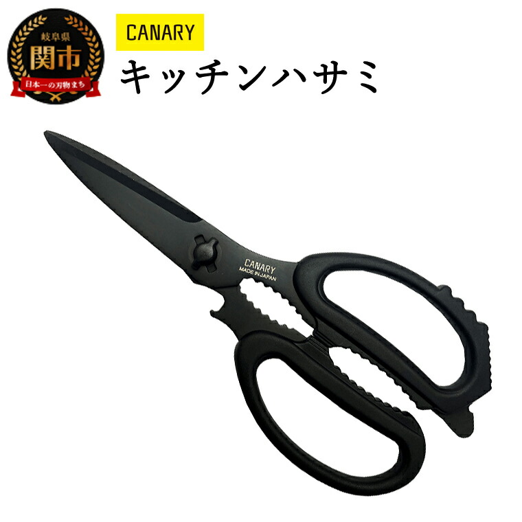 楽天市場】長谷川刃物 CANARY EL-210-BK キッチンハサミ EL ブラック