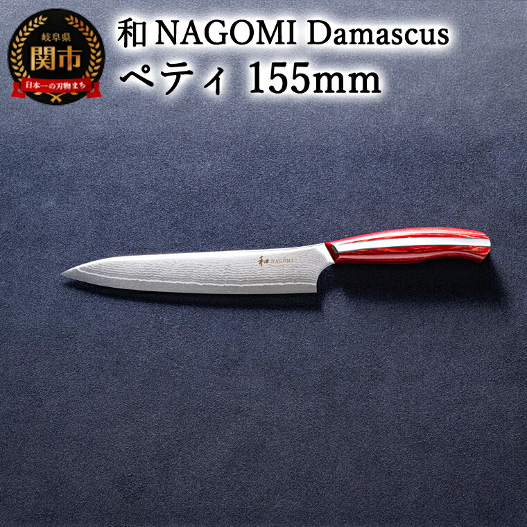 NAGOMI 牛刀20cm 楽天市場】【ふるさと納税】【和 NAGOMI】Damascus 牛刀包丁