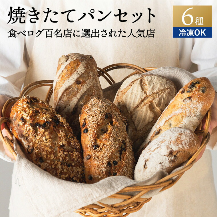 【ふるさと納税】<br>自家製酵母セット（ハードパン中心に5～6種） ～地元の超人気店 天然酵母フランス田舎パン ペイザン～ パンセット パン詰め合わせ 【配送不可地域：離島・一部山間部等】