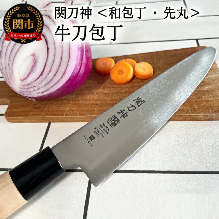 楽天市場】【ふるさと納税】関刀神 和包丁 先丸ギザ刃 三徳包丁 150mm