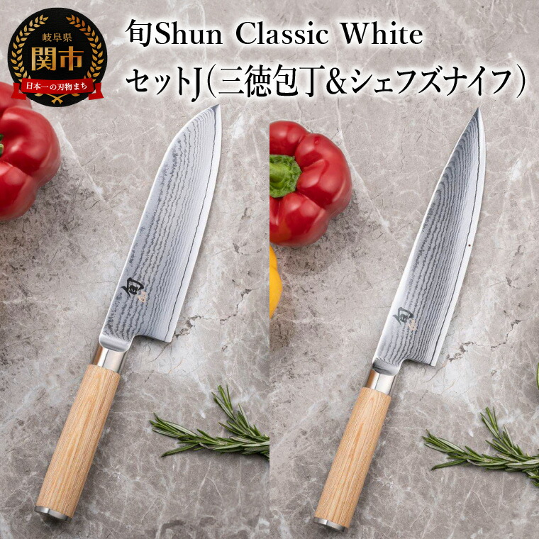 KAI 旬Classic White ダマスカス包丁セット 2pc KAI 旬Classic White ダマスカス包丁セット 2pc H39-01 関孫六