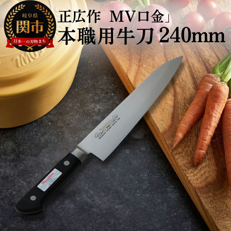 楽天市場】【ふるさと納税】兼常作 一途 Ichizu 和牛刀 240mm （KC-861