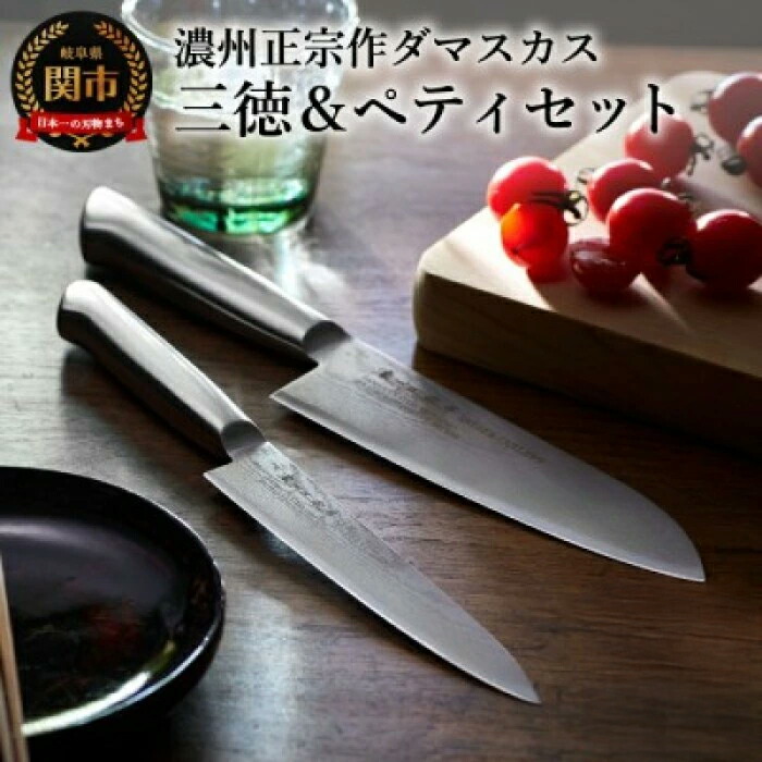 楽天市場】【ふるさと納税】関菊水作 ステンレス ダマスカス 2本セット