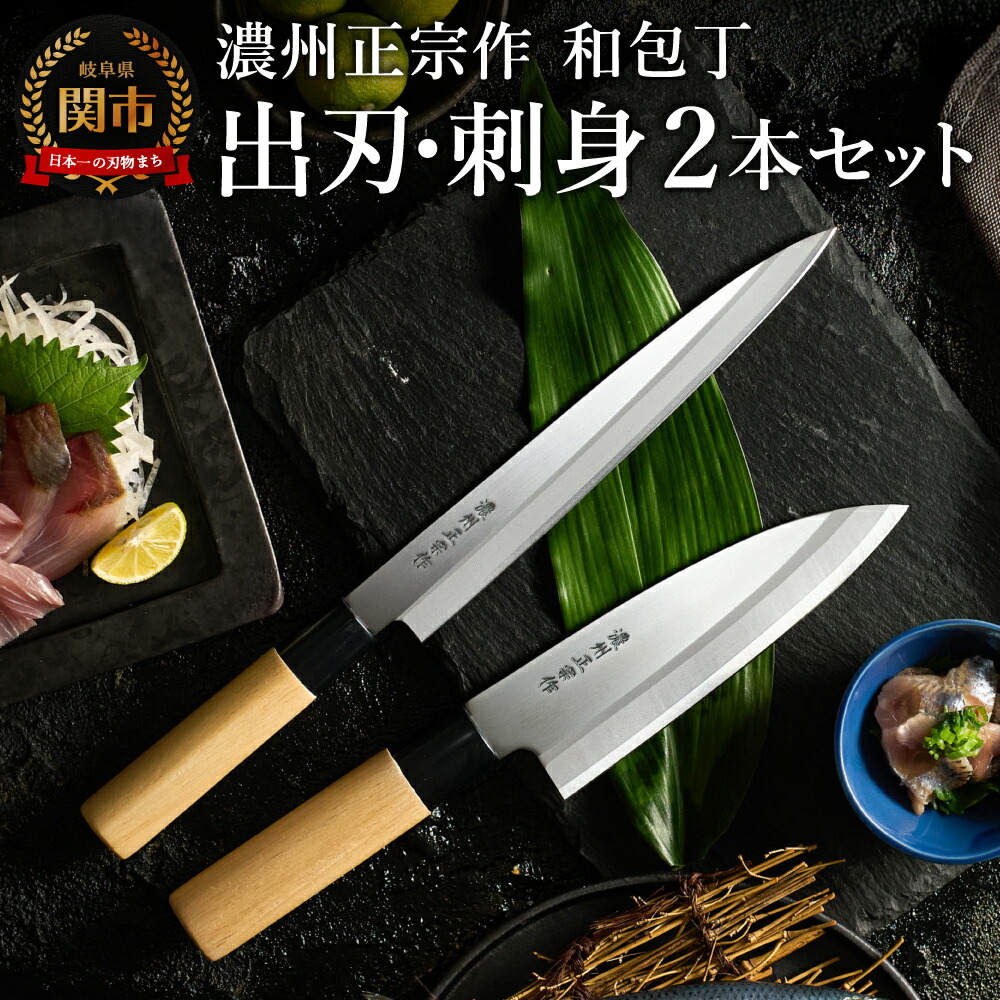 楽天市場】【ふるさと納税】佐竹産業 濃州正宗作 ステンレス 2本セット