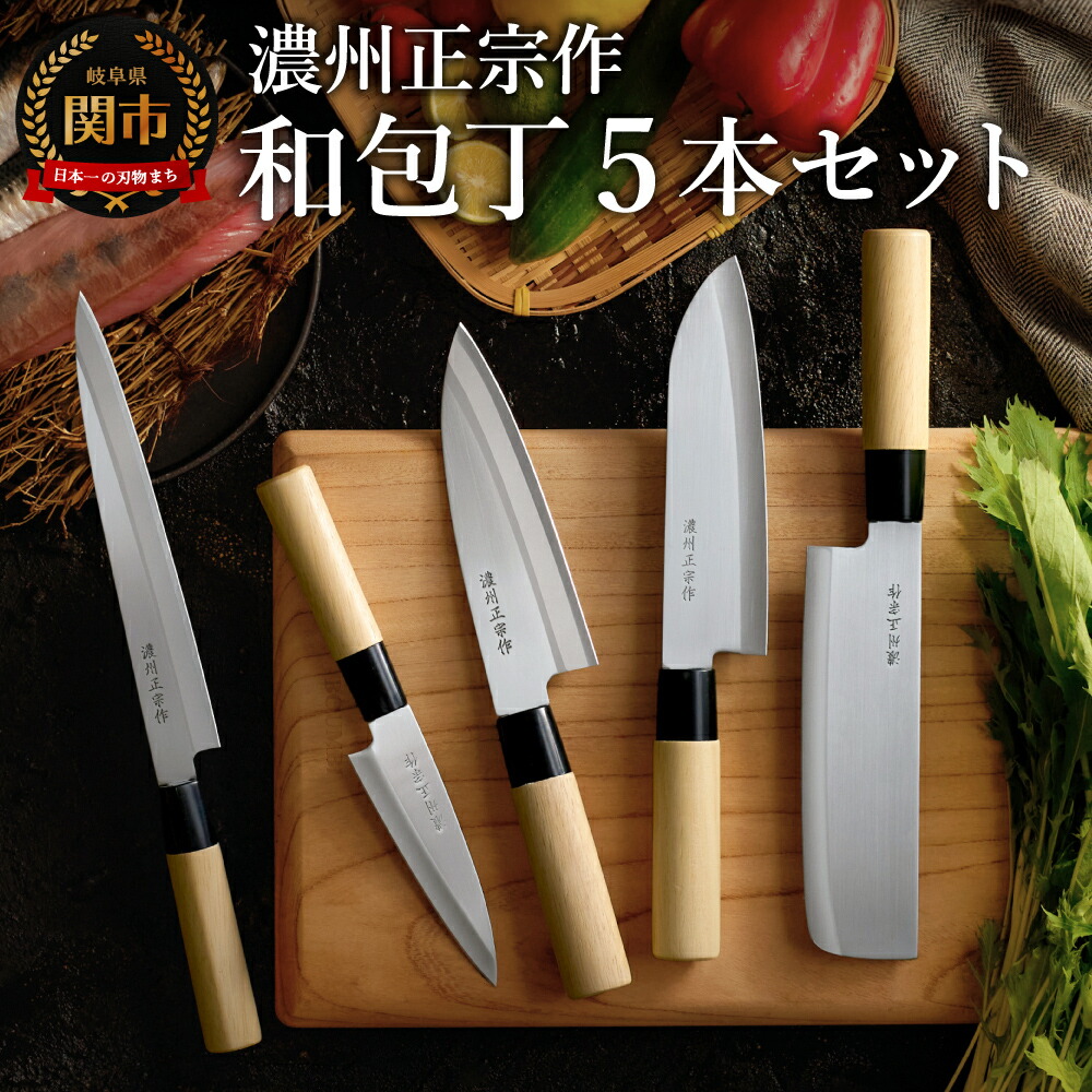 楽天市場】濃州孫六作 黒打和包丁4本セット 200Q 包丁 ほうちょう 刃物