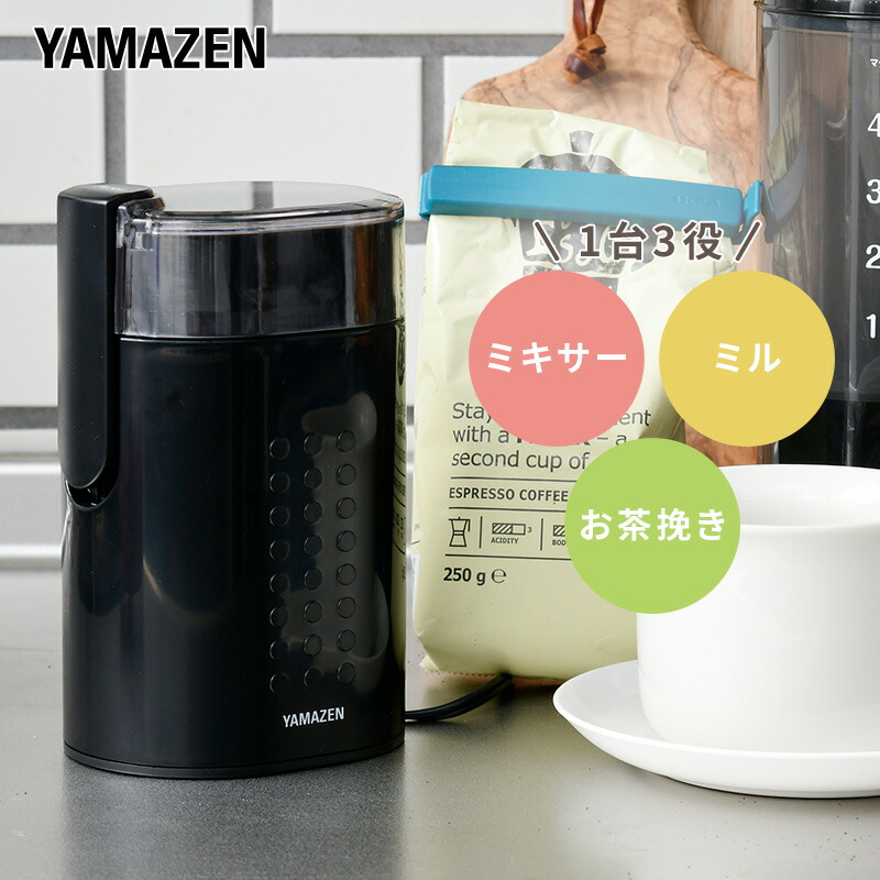 【ふるさと納税】電動珈琲粉砕機 YAMAZEN 3WAY 飾り気の無い取り締まり YCMB-150(B) 黒いこと 黒 今めかしい 電動 珈琲粉砕機 キャフェ粉砕機 珈琲粉砕機 粉砕機 キャフェ粉砕機 家電 勝手もと 勝手もと装置 膳立て装置 膳立て家電 山善 ヴォトレ 岐阜県 中津川市 F4N-0670