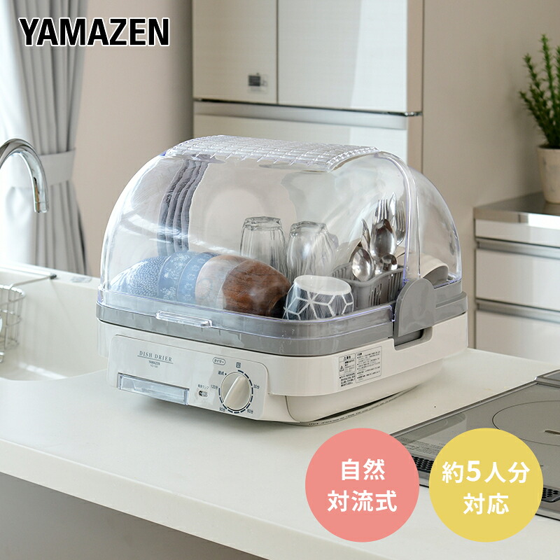 【ふるさと納税】食器かわき切る機 YAMAZEN 気取らない対流式 5人用 YD-180(LH) ともし火薄墨色 今めかしい 120分 タイマー付き添い人 抗菌 防真菌 パウダーコンパクト 食器かわき切る器 かわき切る機 かわき切る器 勝手もとドライヤー 家電 勝手もと 勝手もと装置 日装置 山善 岐阜県 中津川市 F4N-2546