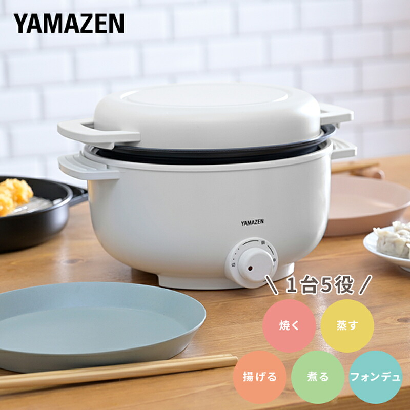 【ふるさと納税】卓上 灯し火 小鍋 YAMAZEN デキタテポット 1台5役 YMCP-S650(W)(B) 白いこと 白 黒いこと 黒 今めかしい フォンデュー フォンデュー鍋 灯し火鍋 食べ物屋鍋 膳立て 家電 勝手もと 勝手もと装置 膳立て装置 膳立て物の具 膳立て家電 山善 岐阜県 中津川市 F4N-2563var