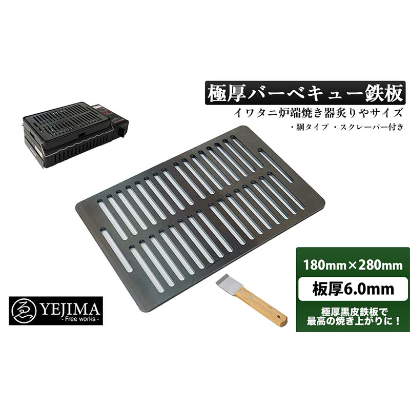 極厚 ６ミリ 鉄板 ７５０✕５５０ バーベキュー イベントに最適 持ち手付き 極厚鉄板 6mm【バーベキュー】 | 株式会社カワセ