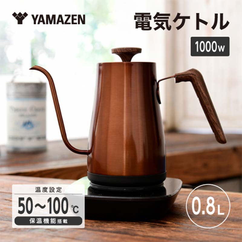 【ふるさと納税】YAMAZEN 電気ケトル 温度調節機能付き 800ml 0.8L 77681 EKG-C801(KP) カッパ― おしゃれ 蓋が外しやすい ケトル 電気ポット 温度調整 温度調整付き 保温機能付き 家電 キッチン キッチン用品 調理器具 調理家電 山善 岐阜県 中津川市 F4N-1753