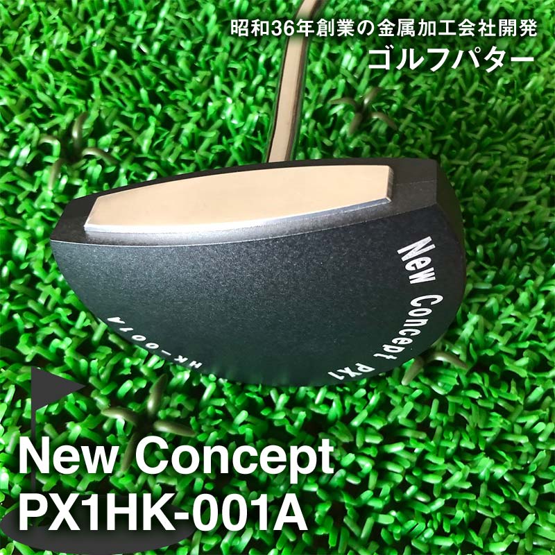 【ふるさと納税】【専売特許手に入れる】ゴルフパター 人間の顔面角度合わせる式 New Concept PX1 HK-001A ゴルフ野球クラブ 運動競技 アウトドア ゴルフグッズ 野球クラブ 呉れて遣る品 岐阜県 中津川市 F4N-1800