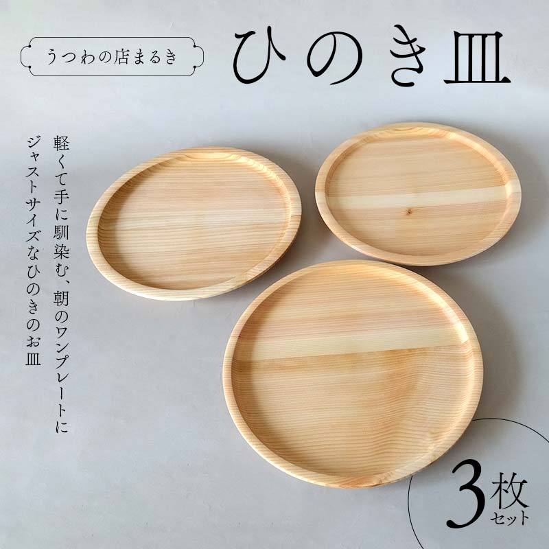 楽天市場】【ふるさと納税】桜の木 ウッドプレート 木製 お皿 3枚