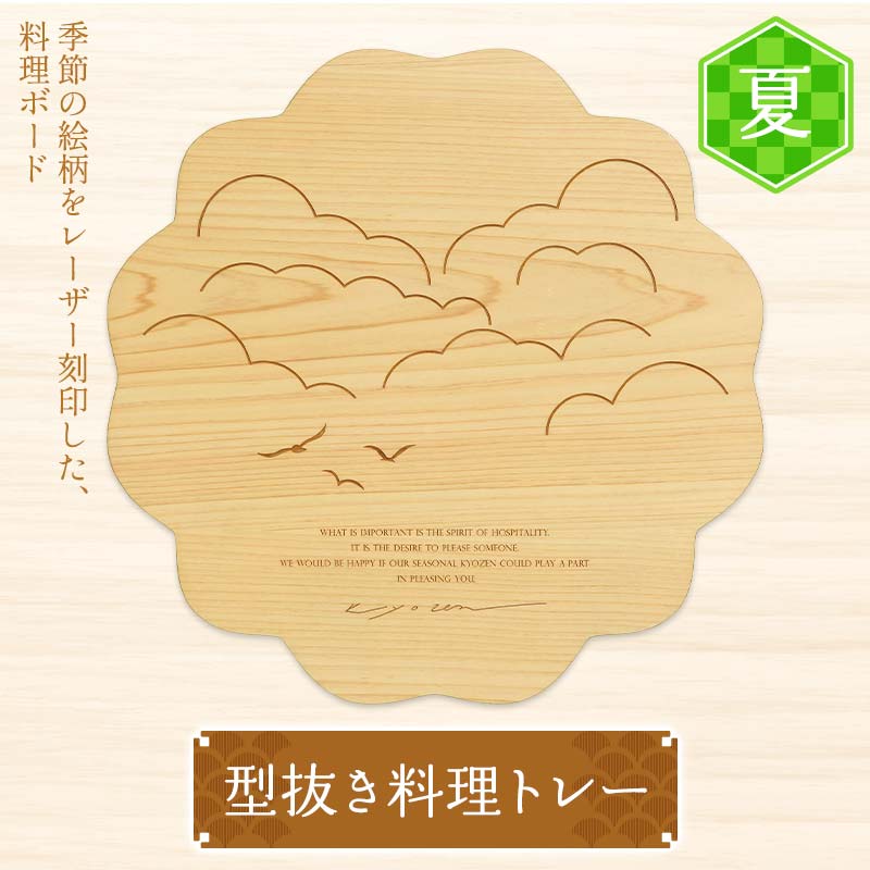 【ふるさと納税】型抜き一皿分の料理お盆 夏 ヤマコー株式会社 一皿分の料理ゲーム盤 一皿分の料理お盆 お皿 食器 ひのき 木製 F4N-1814