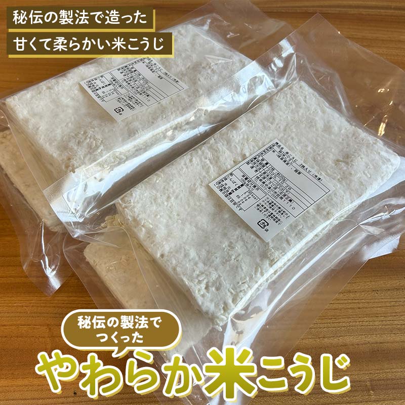 【ふるさと納税】秘伝の製法でつくったやわらか米こうじ350g&times;4個セット 米(国産） 麹菌 調味料 米こうじ 中津川市 北原こうじ店 F4N-1838｜岐阜県中津川市