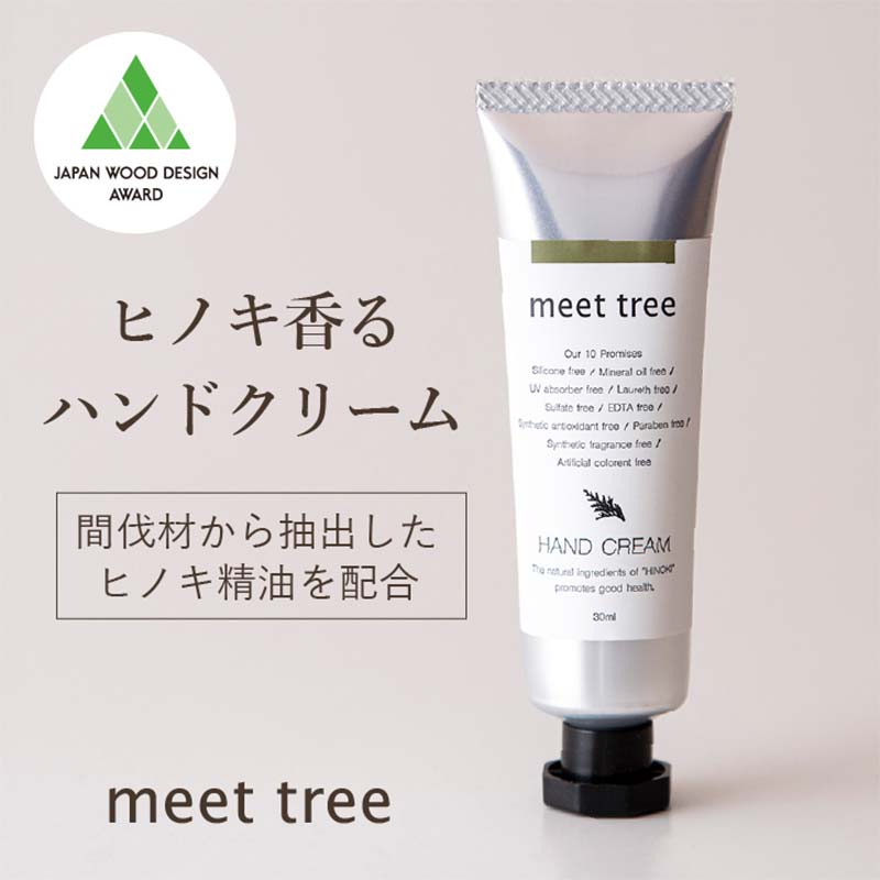 【ふるさと納税】 meet tree お手て皮膚軟化剤 30g 3本 ひと肌世話をする 美容 F4N-2725