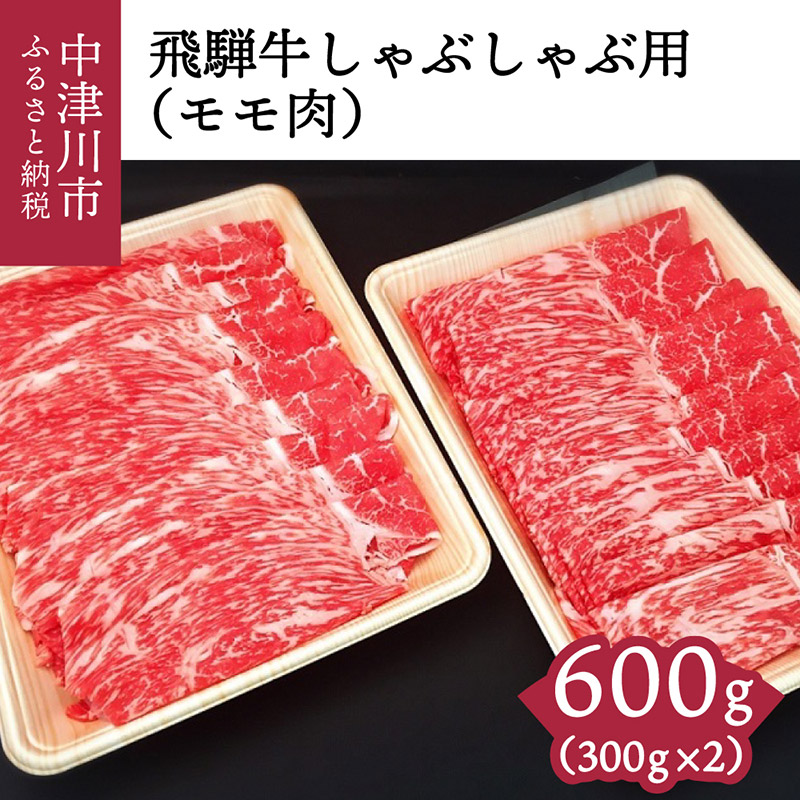 楽天市場】【ふるさと納税】飛騨牛かたまり肉（ローストビーフ用）約300g 10055 : 岐阜県中津川市