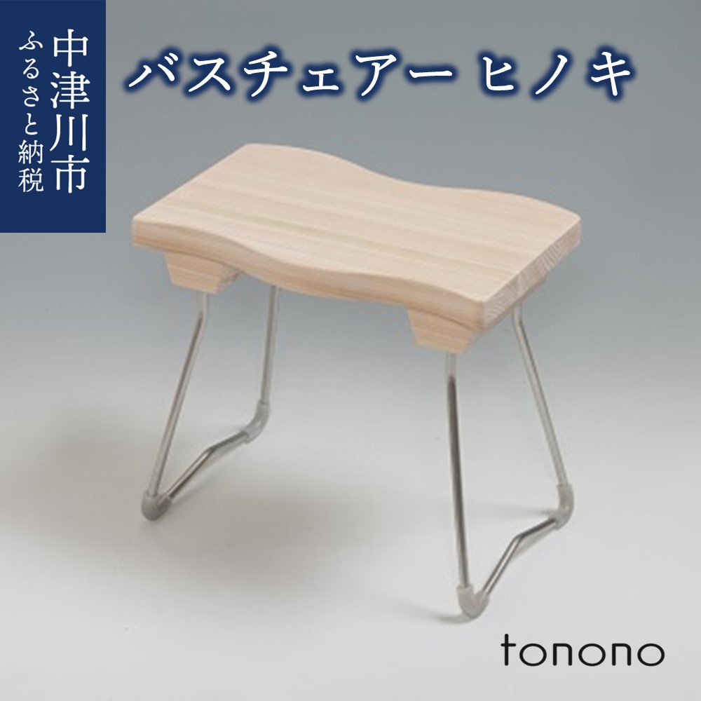 ふるさと納税 奈良県 高取町 ＜本格＞ひのき風呂椅子・桶セット(ワイド24cm銅タガ)