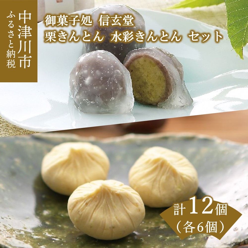 市場 ふるさと納税 栗きんとん発祥の地 6個入 御菓子処信玄堂 水彩きんとん 栗きんとん