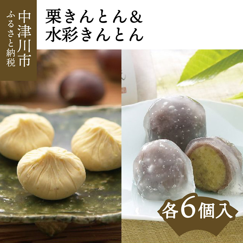 市場 ふるさと納税 選べる 秋季 栗きんとん 配送時期 限定 12個 中津川銘菓 栗きんとん発祥の地