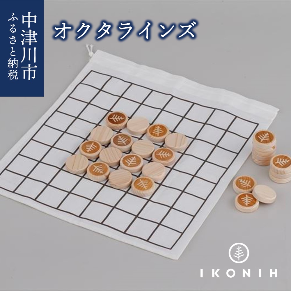 【ふるさと納税】IKONIH オクタラインズ F4N-0861