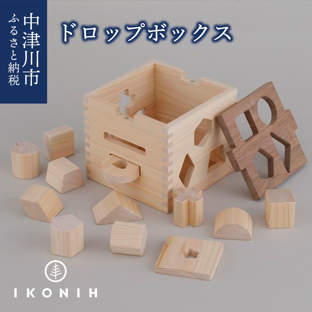 【ふるさと納税】IKONIH 落っこちるボックス席 F4N-0866