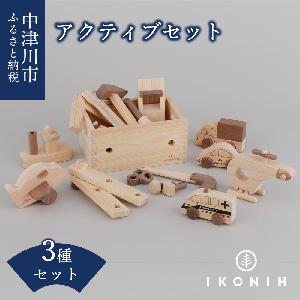 【ふるさと納税】IKONIH 活動的書き割り F4N-0899