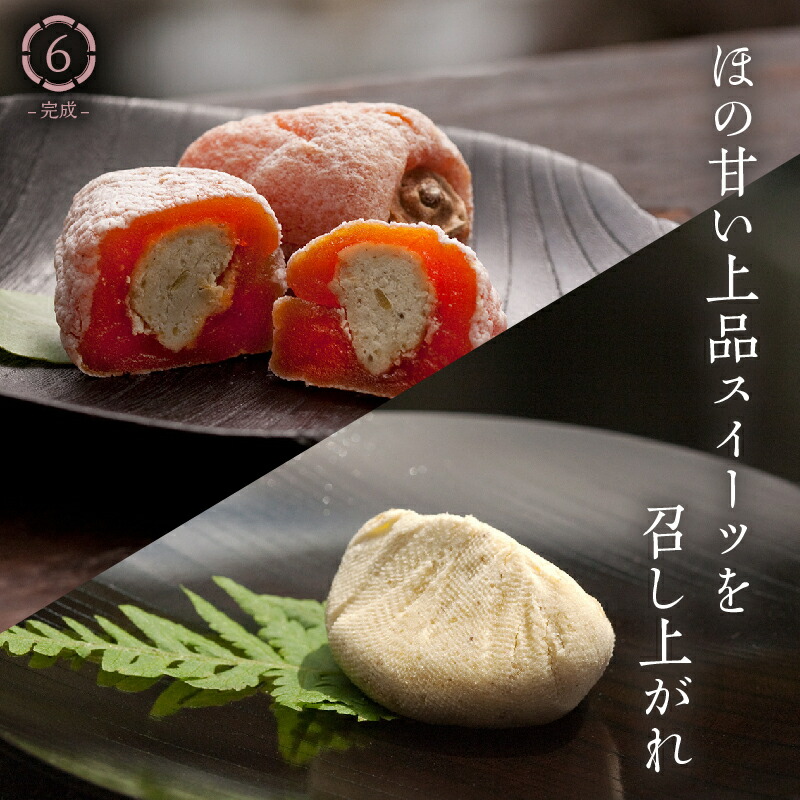 市場 ふるさと納税 栗きんとん入り 和菓子ランキング1位 干し柿 栗きんとん 6個 のセット 栗柿 と 南陽軒