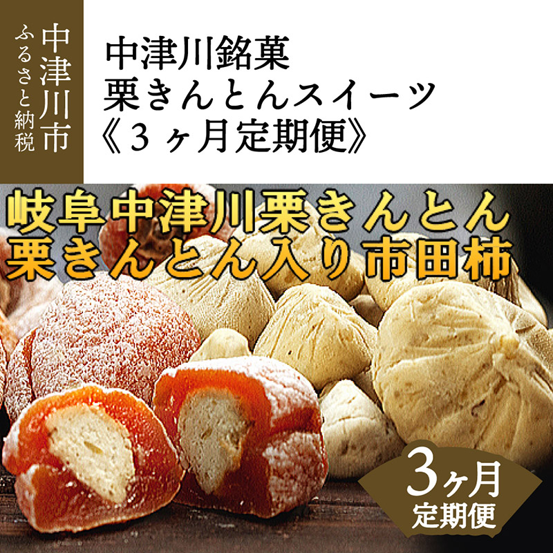 国内発送 栗菓子 スイーツ 栗きんとん発祥の地 15127 五百羅柿15