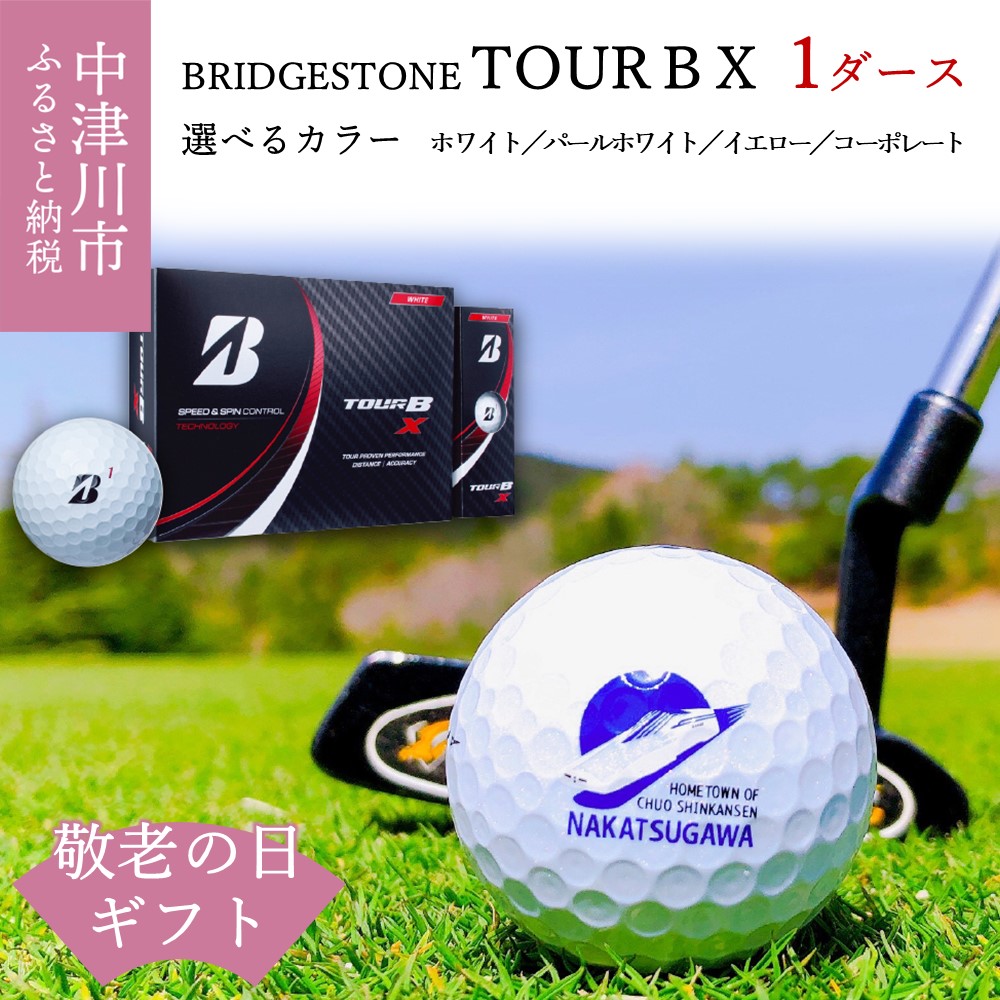 ブリヂストン ゴルフボール 1ダース B Bridgestone Tour X イエロー カラー カード コーポレート ツアーb パールホワイト プレゼント ホワイト メッセージ 付 選べる 有名なブランド Tour