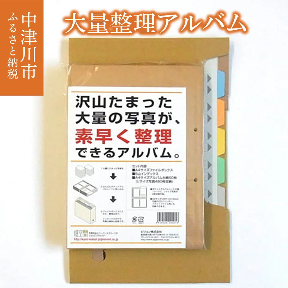 【ふるさと納税】総やか取り片づけるスクラップブック 活動写真 取り片づける 総目録 A4 岐阜県 中津川市 F4N-0080