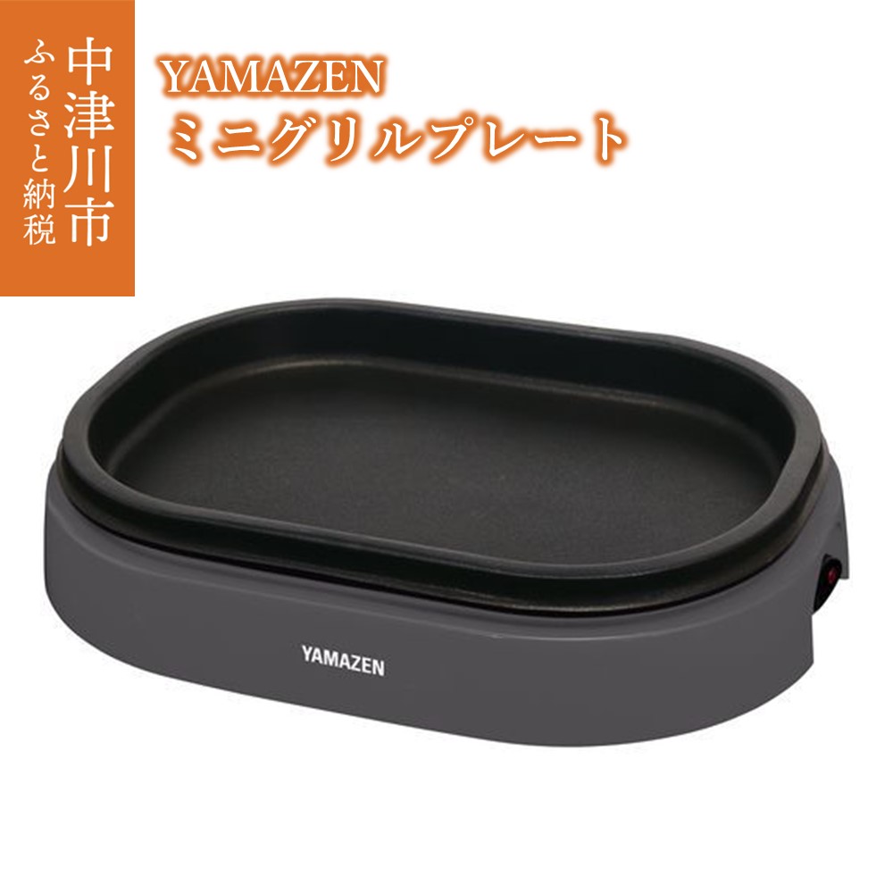 楽天市場】【ふるさと納税】ホットプレート YAMAZEN 3枚組 平面 波型