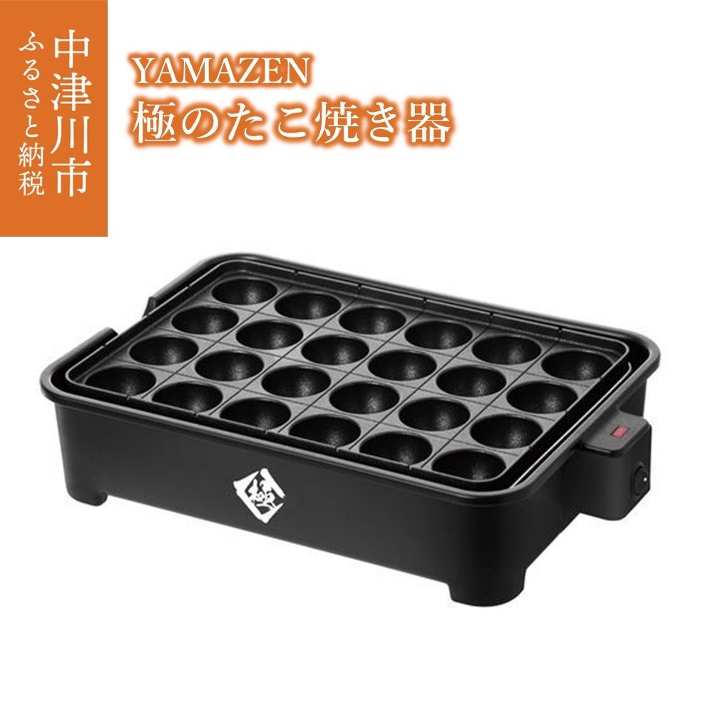 【匿名配送】[山善] ホットプレート 3WAY (平面/波型/たこ焼き) Amazon | [山善] ホットプレート 3WAY (平面プレート/波型