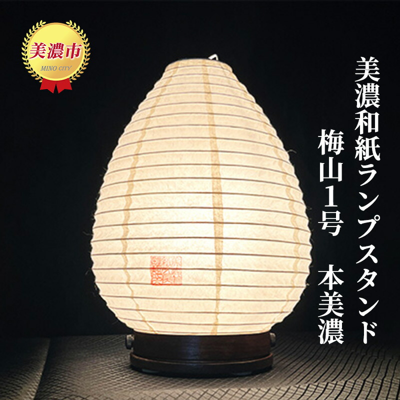 和紙ランプ Origami Lampshade Onion 和紙小物専門店【レディリサ】 通販 – 土佐
