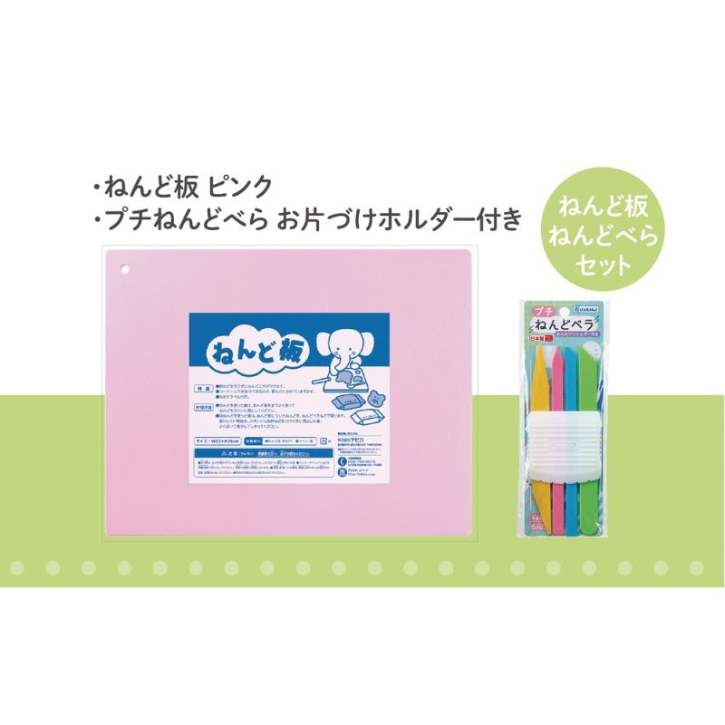 【ふるさと納税】ねんど板＆ねんどベラセット（ピンク） 雑貨 日用品 文房具 ねんど遊び 玩具