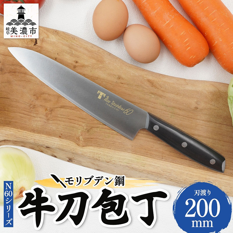 竹内刃物製作所 牛刀 包丁 ステンレス