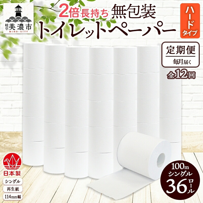 【ふるさと納税】定期便 12ヶ月 年代順の連続12回 無荷拵え ちり紙 シングル 捉え所の無い印字機 100m 36渦巻き 長一巻き 紙調査報告 エコ 日装置 疲労困憊品 幼児用便器装置  114粍幅 非常用 取っておく 棚卸し資産 まとめ買い 防災 国産 日本製 貨物輸送無料 川一製紙 岐阜県 美濃市