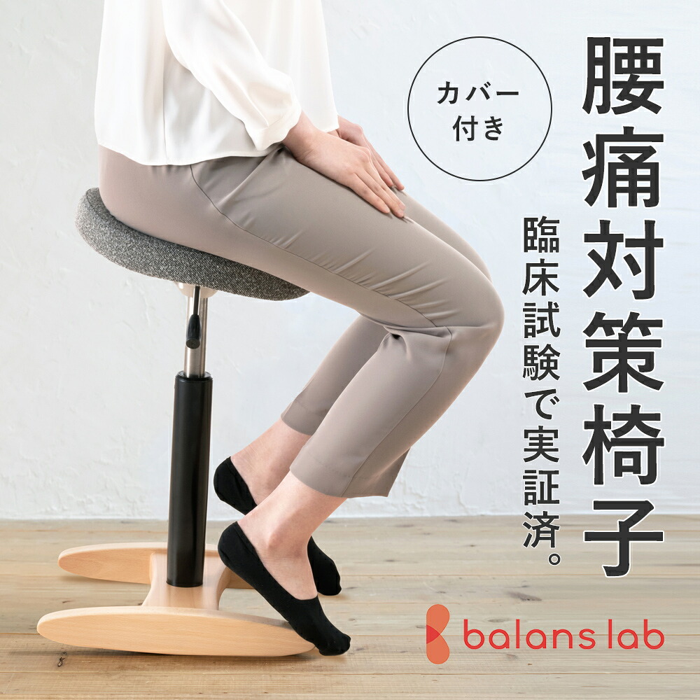 【ふるさと納税】腰かけ バランスシナジー 押しかぶせる付き添い人 選べる 腰かけ 色合い 腰痛打つ手腰かけ 腰痛打つ手 調度品