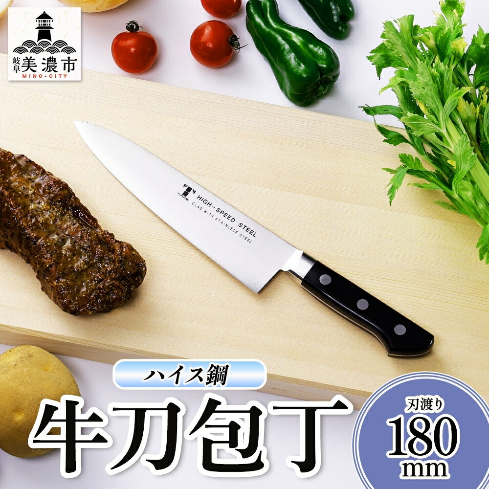 【ふるさと納税】ハイス鋼 つづき物 牛刀 180粍 まかない方 料理人出刃包丁 出刃包丁 御厨子所備品 膳立て物の具 御厨子所グッズ 鋭さ 洋まかない方 高品質 労働者階級遣りかた 耐久性 日本製 一皿分の料理 差し上げ物 差し上げ物 差し上げ物 貨物輸送無料 竹内裁断師製造所 岐阜県 美濃市