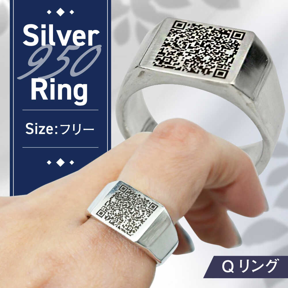 【ふるさと納税】Qリング 瑞浪市 / ATP シルバー アクセサリー ハンドメイド[AZAH007]