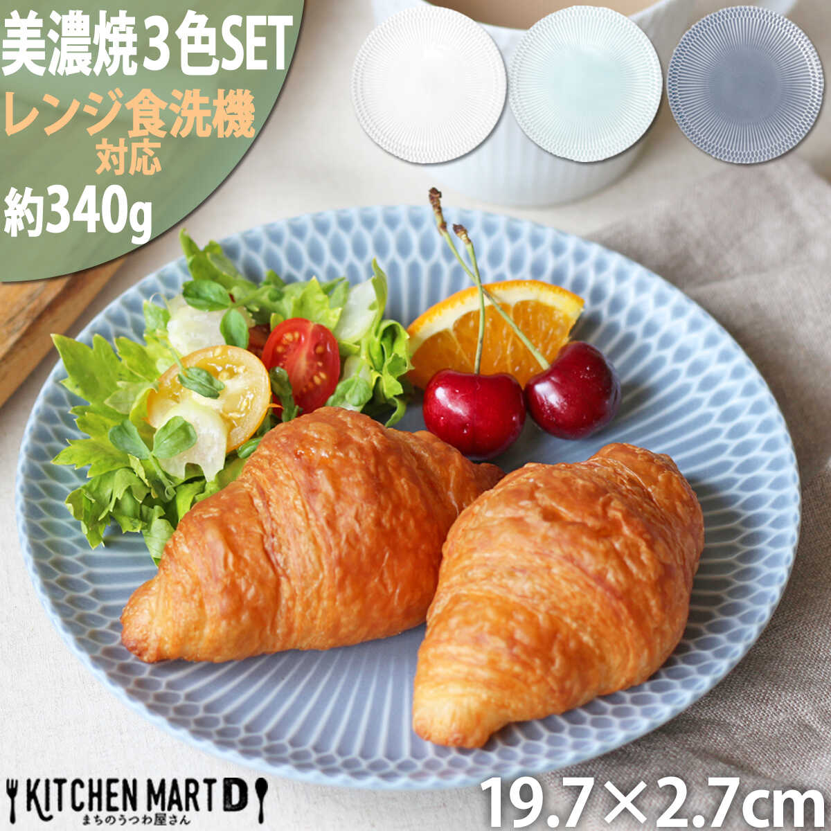 【ふるさと納税】【美濃焼】 さざなみ 20丸皿 3色セット 白 青白 ブルーグレー 瑞浪市 / JS企画 小田陶器 皿 プレート 丸皿[AZAZ102]
