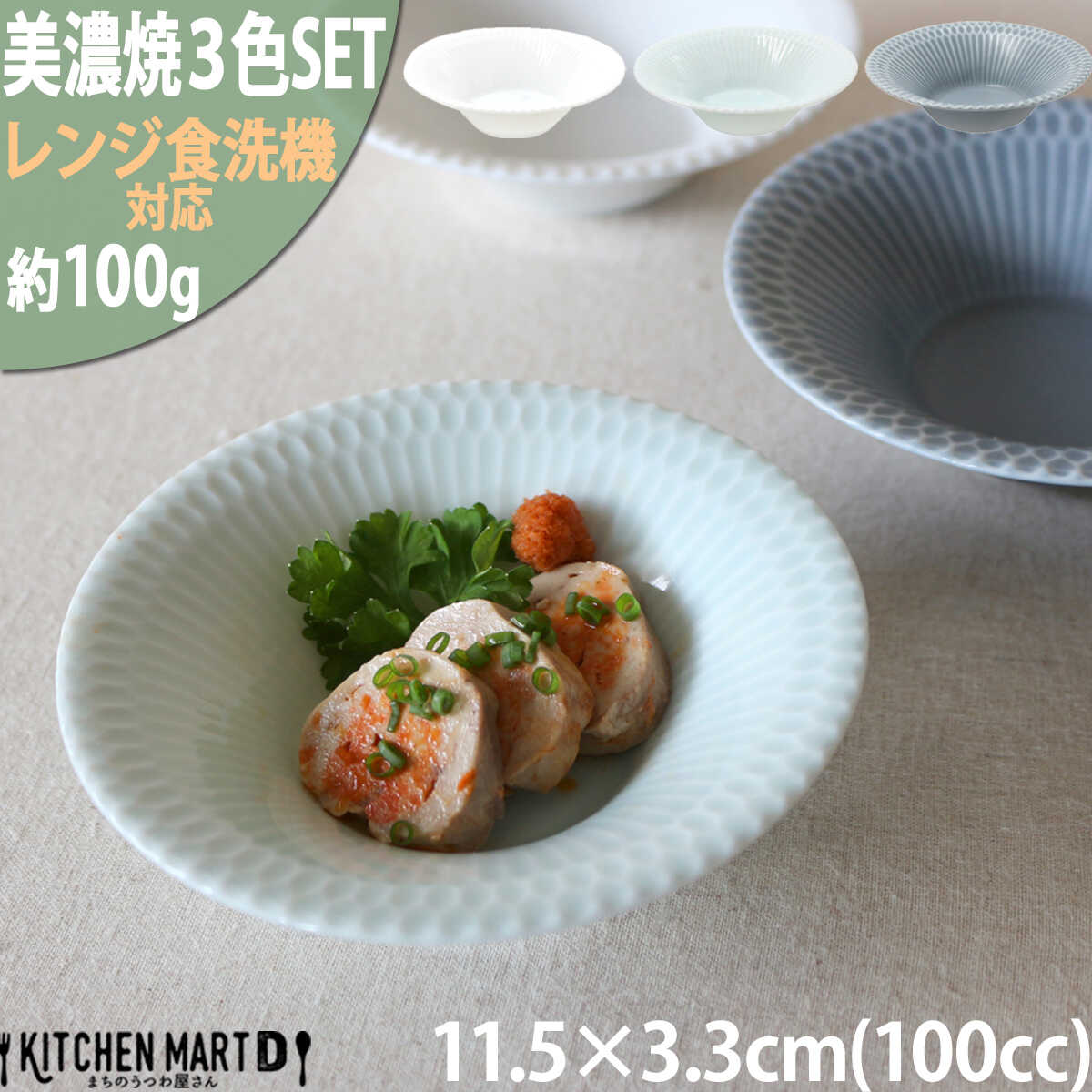 【ふるさと納税】【美濃焼】 さざなみ 11.5反小鉢 3色セット 白 青白 ブルーグレー 瑞浪市 / JS企画 皿 お皿 プレート 食器 小鉢 鉢[AZAZ093]｜岐阜県瑞浪市