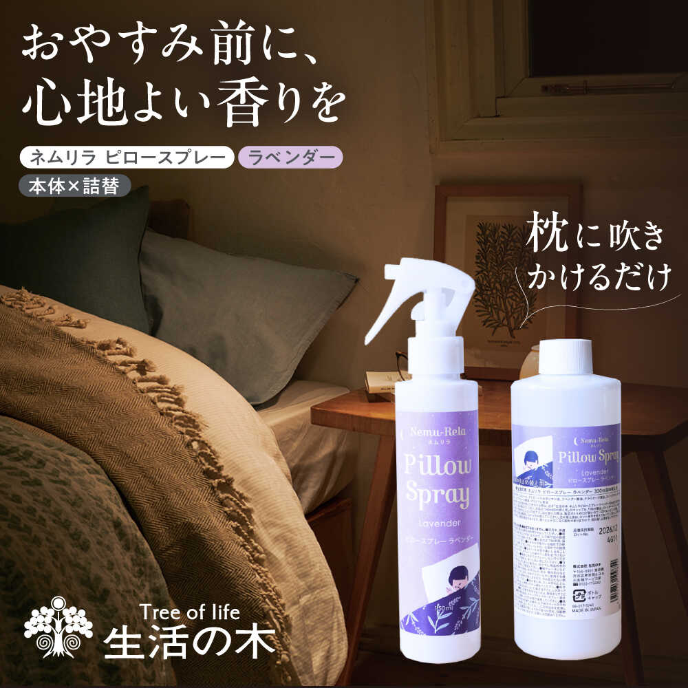 ふるさと納税 岐阜県 瑞浪市 アーユルライフ リペアシャンプー×コンディショナーセット ＜生活の木瑞浪ファクトリー直送＞ ふるさと納税アーユルライフ リペアシャンプー