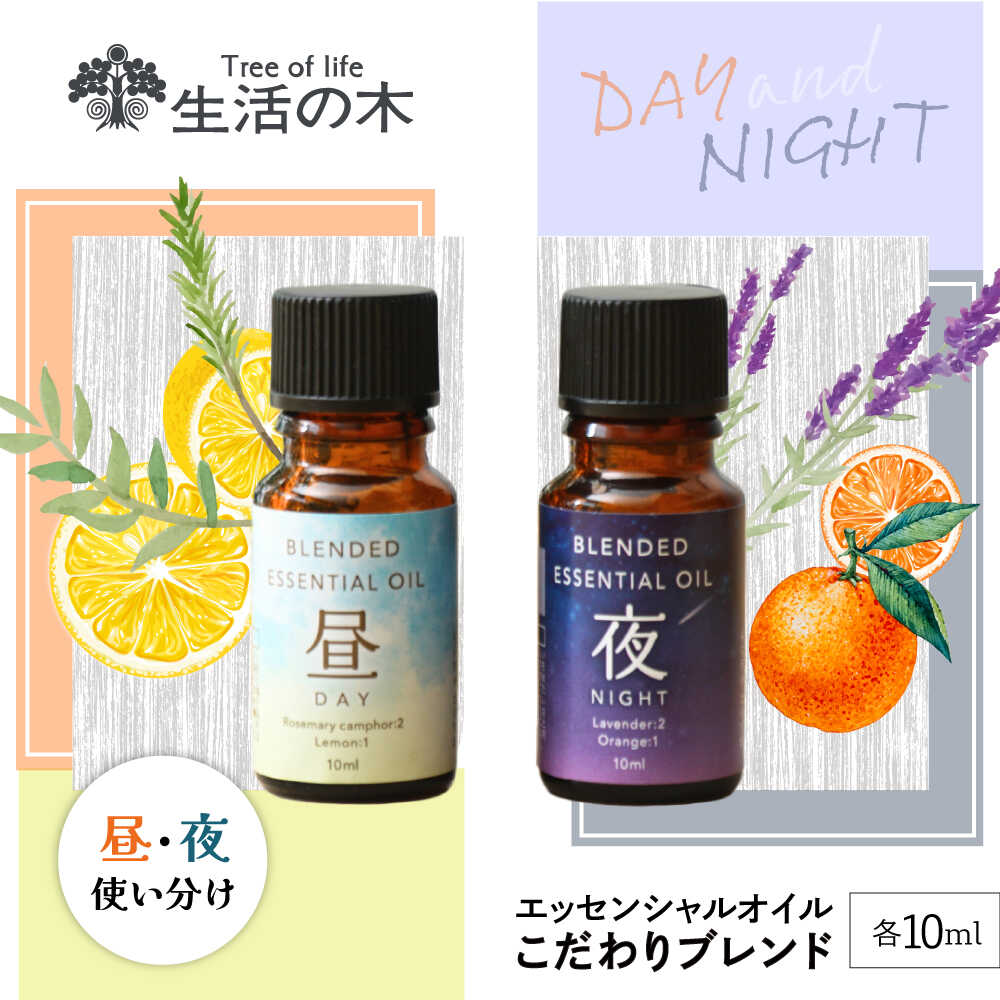 生活の木 ブレンド精油 ショップ 夜-NIGHT- 30ml 3本セット 生活の木